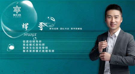 辉哥
聚禾文化首席模式设计师