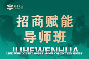 招商赋能.导师班