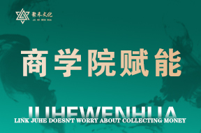商学院赋能