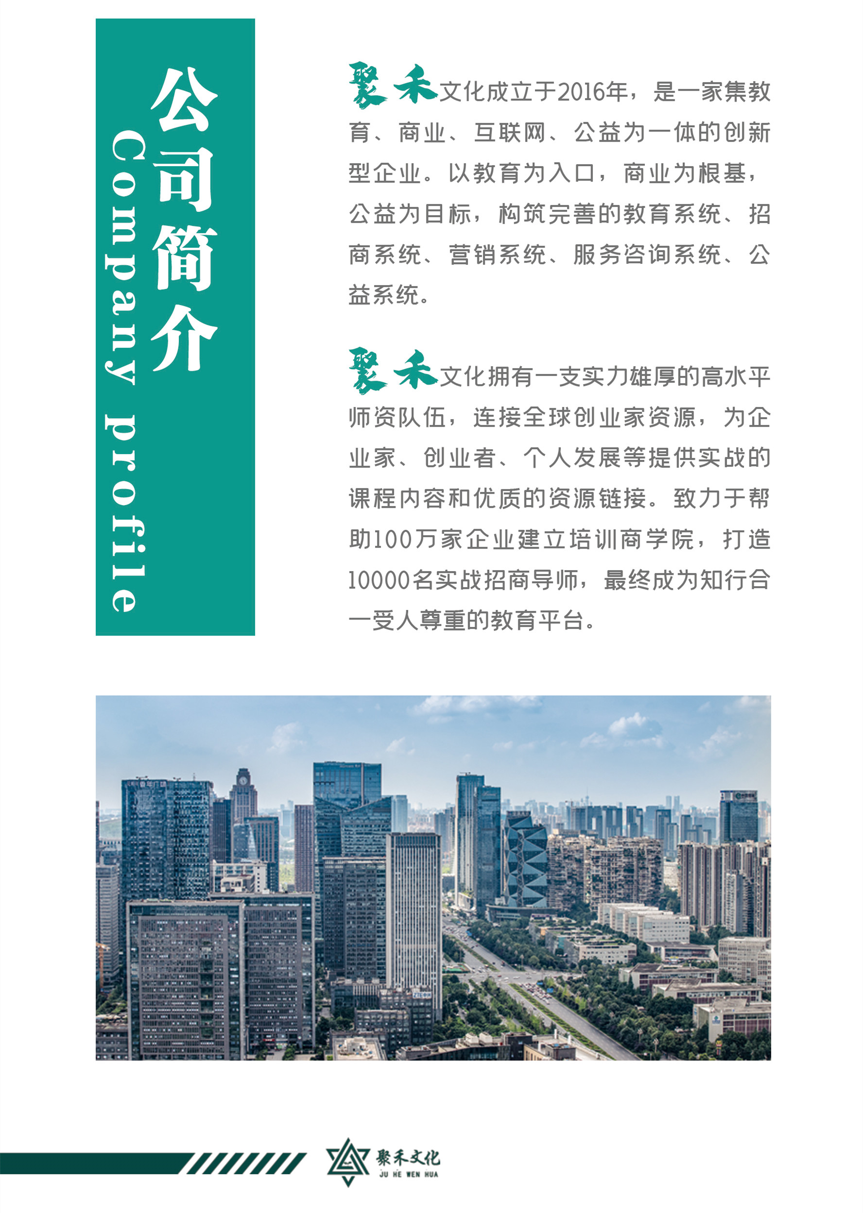封面背面公司简介第1页-2.jpg